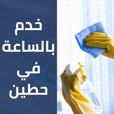 حطين