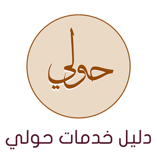 خدمات محافظة حولي